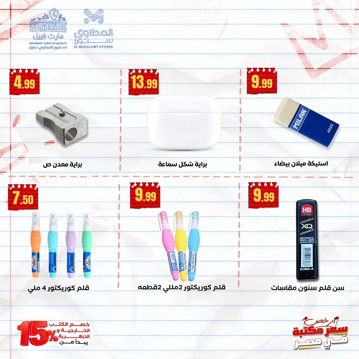 el-mahallawy offers from 15sep to 2sep 2025 عروض المحلاوي من 15 سبتمبر حتى 2 سبتمبر 2025 صفحة رقم 14